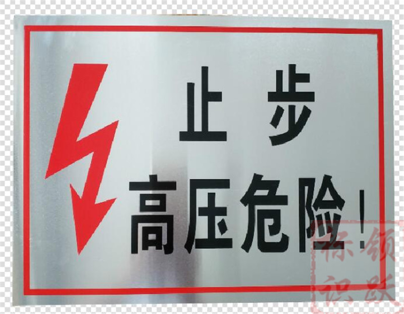 电力蚌埠标牌制作17.jpg
